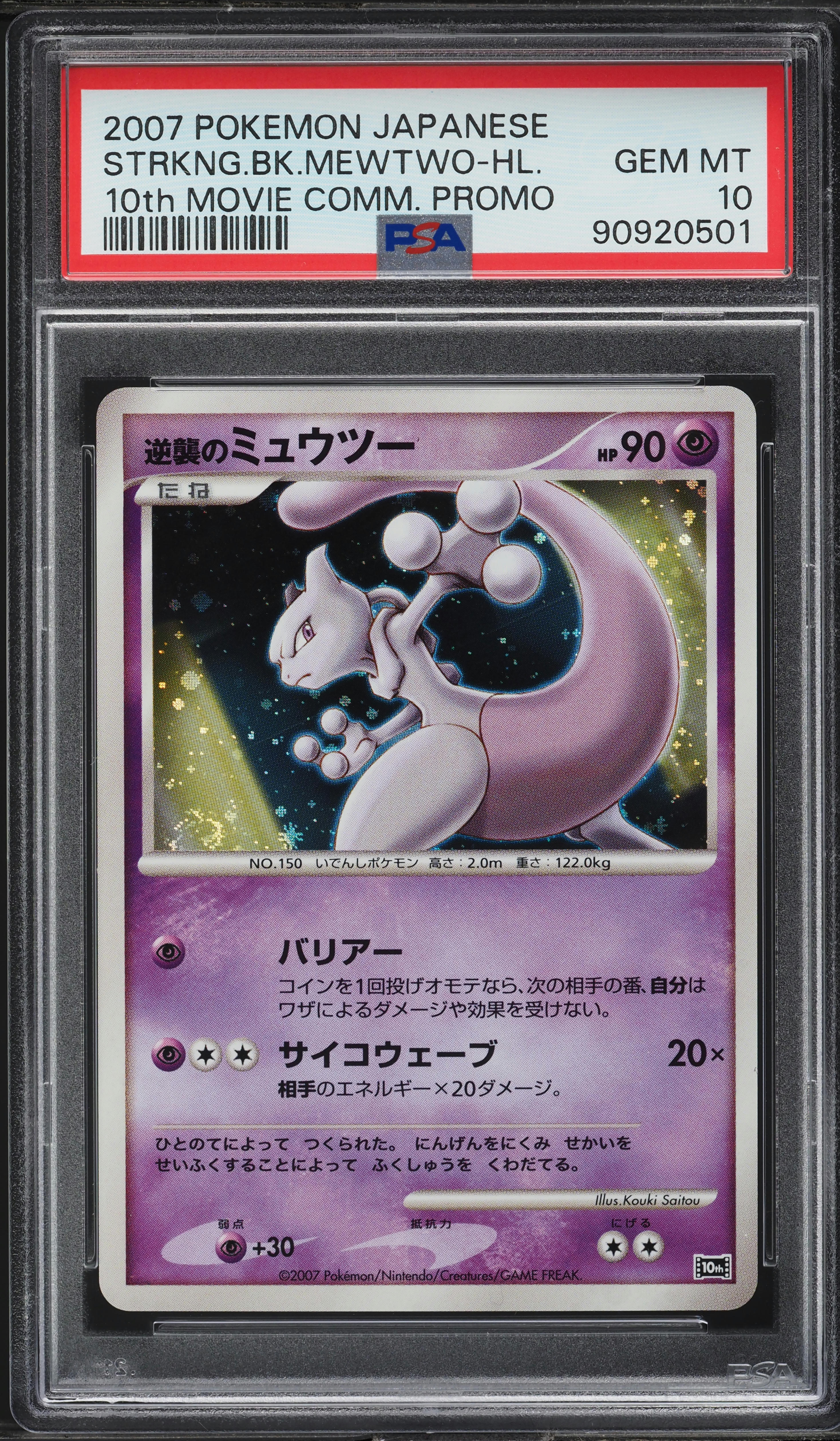 2007 Pokemon Japanese 10th Movie Commemoration Promo Holo Mewtwo PSA 10 GEM MINT