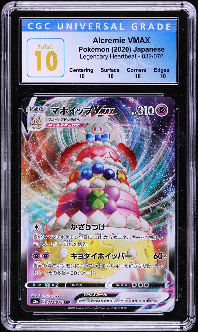 2020 Pokemon Japanese SWSH Legendary Heartbeat Alcremie VMAX #32 CGC 10 PERFECT