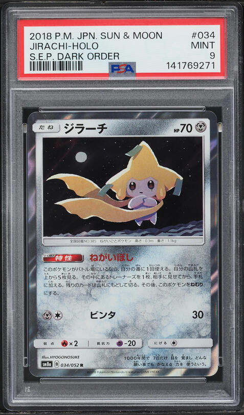 2003 Pokemon Japanese 7-11 Fair Campaign Promo Holo Jirachi #25