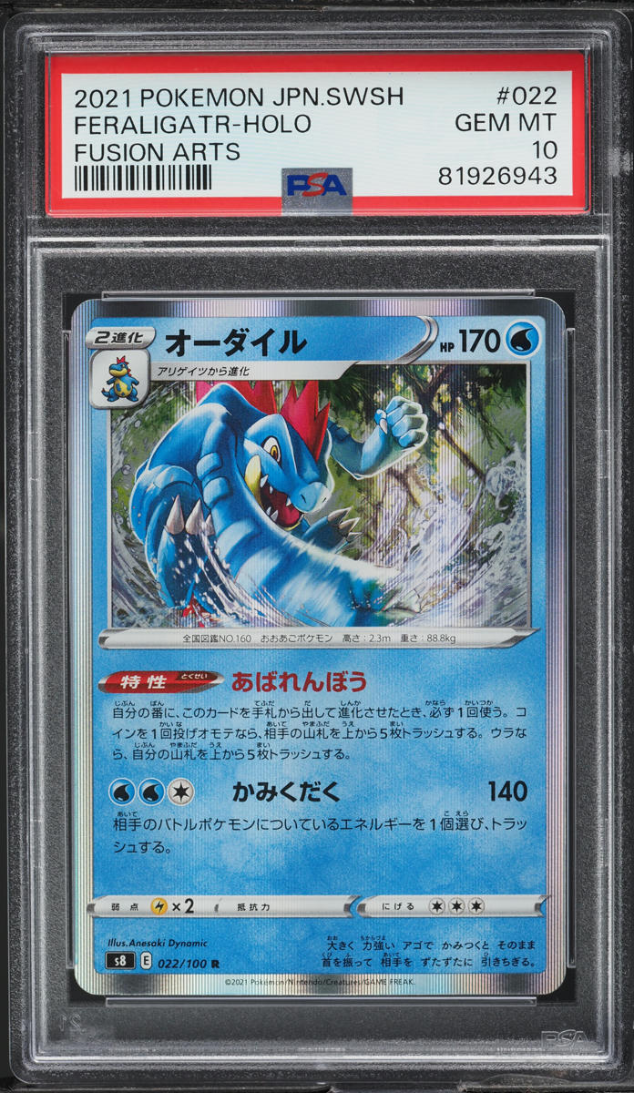 2021 Pokemon Japanese Sword & Shield Fusion Arts Holo Feraligatr #022 PSA 10 GEM