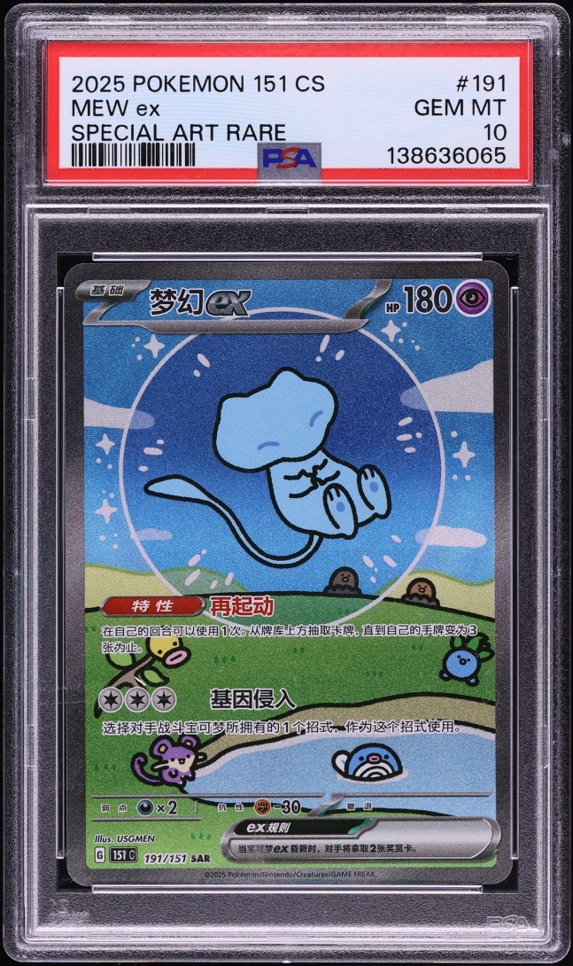2025 Pokemon Chinese Scarlet & Violet 151 SAR Shiny Mew ex #191 PSA 10 ...