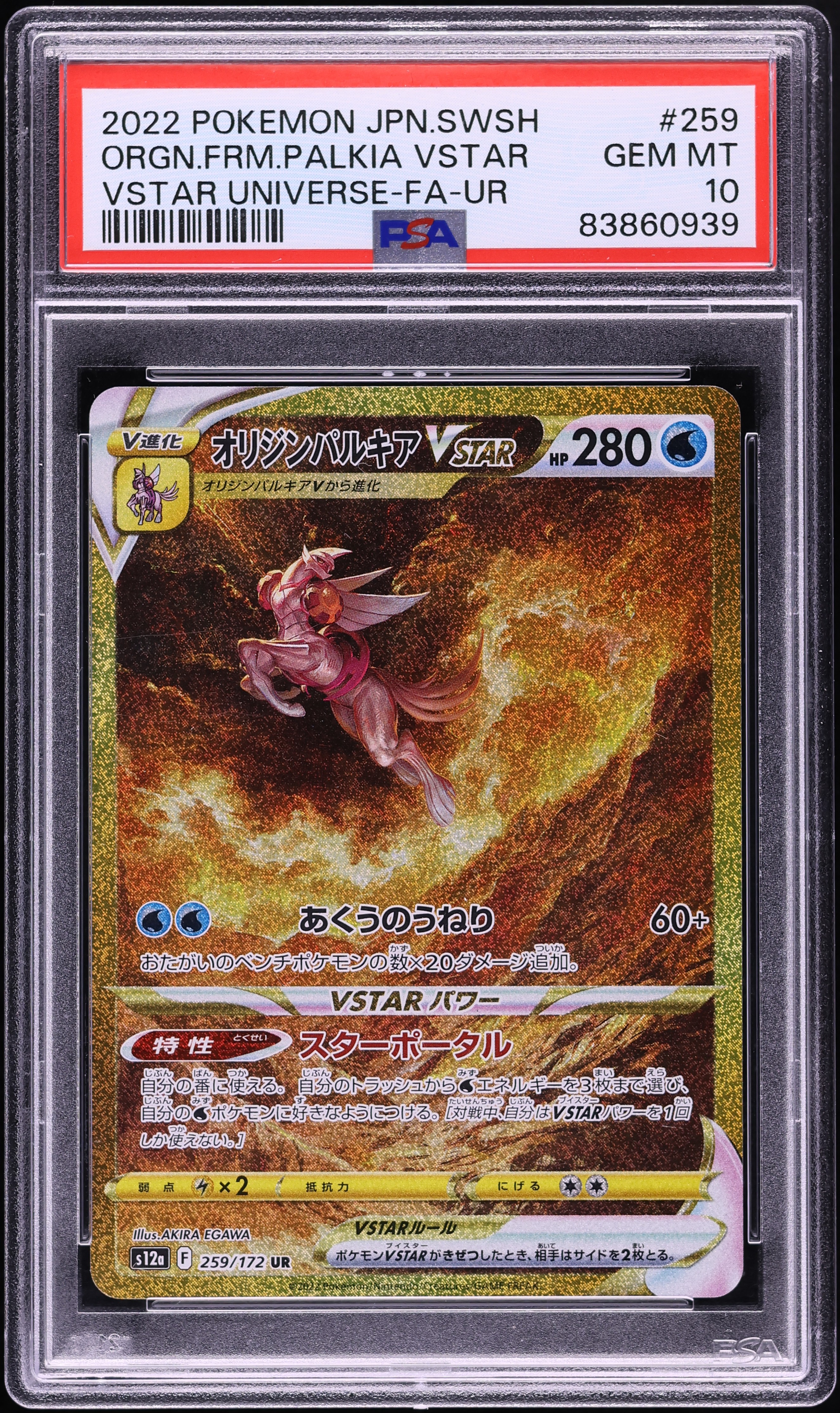 2022 Pokemon Japanese SWSH VSTAR Universe Gold Rare Origin Forme Palkia VSTAR #259 PSA 10