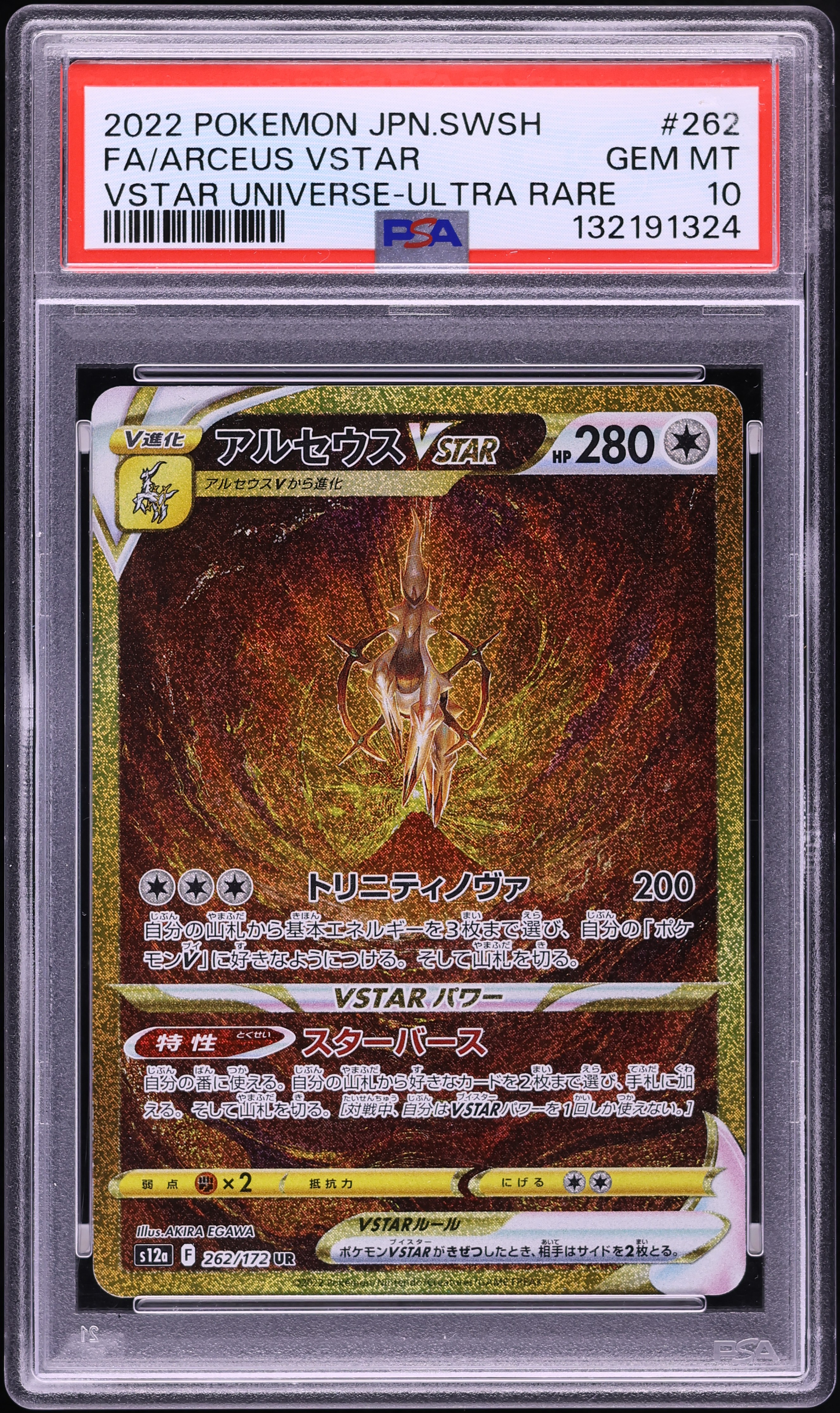 2022 Pokemon Japanese Sword & Shield VSTAR Universe Gold Rare Arceus VSTAR #262 PSA 10 GEM MINT