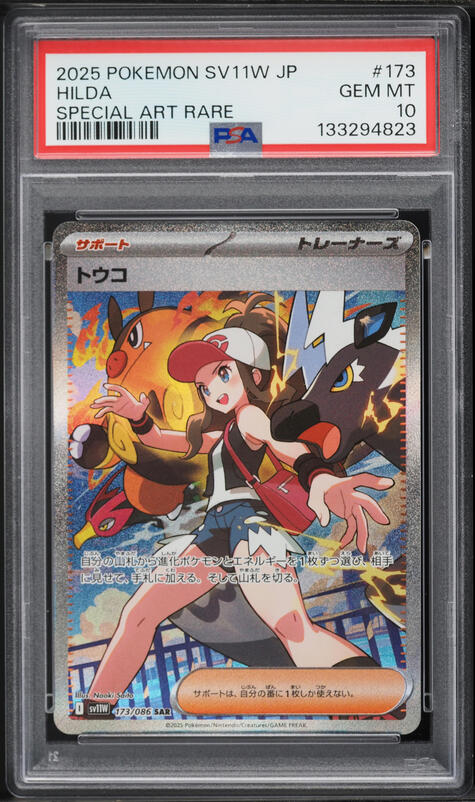 2025 Pokemon Japanese Sv11w-White Flare Special Art Rare Hilda