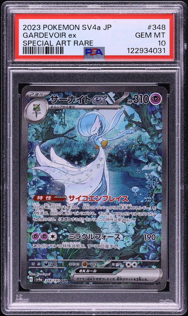 2023 Pokemon Japanese SV Shiny Treasure ex SAR Gardevoir ex #348 PSA 10 GEM MINT
