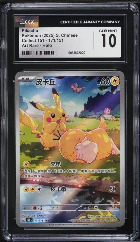 PSA9 ピカチュウ AR 中国語　171/151 ピカチュウ AR 中国語版 171/151 - メルカリ