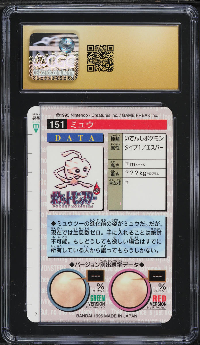 1996 Pokemon Japanese Bandai Carddass Part 2 Red Card Prism Holo Mew #151 CGC 10
