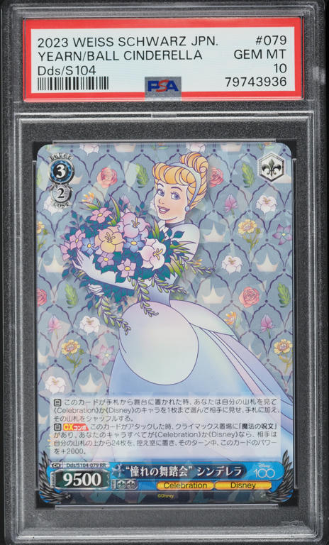 2 ヴァイス Disney100 シンデレラ SSP PSA 10 b2 2 ヴァイス Disney100 シンデレラ SSP PSA 10 b2 CINDERELLA PSA
