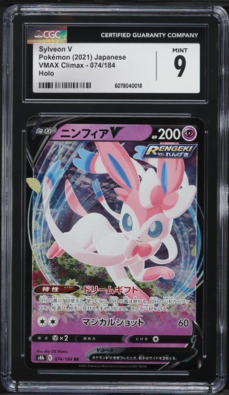 2021 Pokemon Japanese Sword & Shield Eevee Heroes Sylveon V
