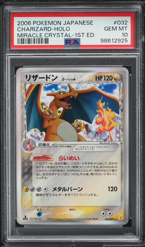 フシギバナ ミラクルクリスタル PSA 10 1ST ED世界に41 2006 Pokemon Japanese Miracle Crystal 1st Edition Holo