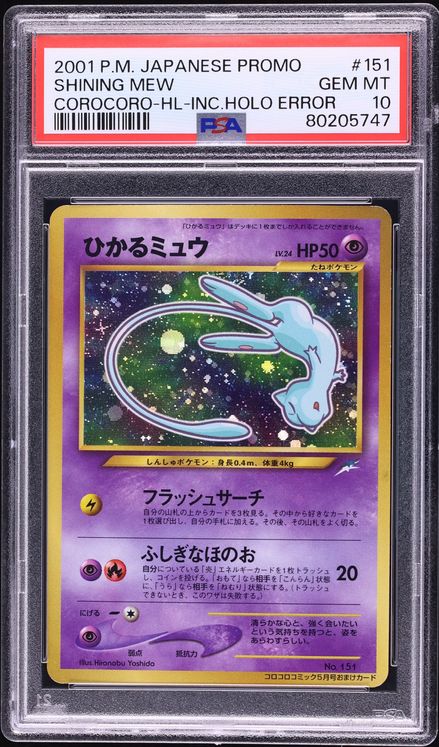 2001 Pokemon Japanese Promo Corocoro Comics Holo Error Shining Mew #151 PSA 10 GEM MINT