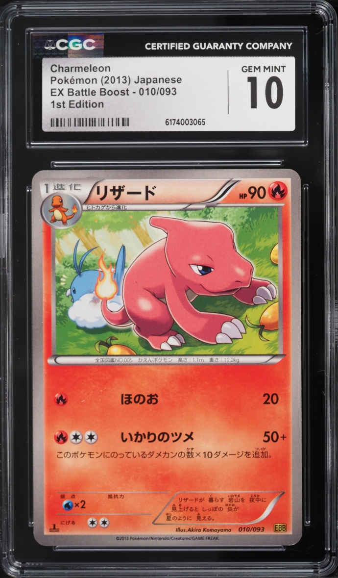2013 Pokemon Japanese Black & White EX Battle Boost 1st Edition Charmeleon #10 CGC 10 GEM MINT