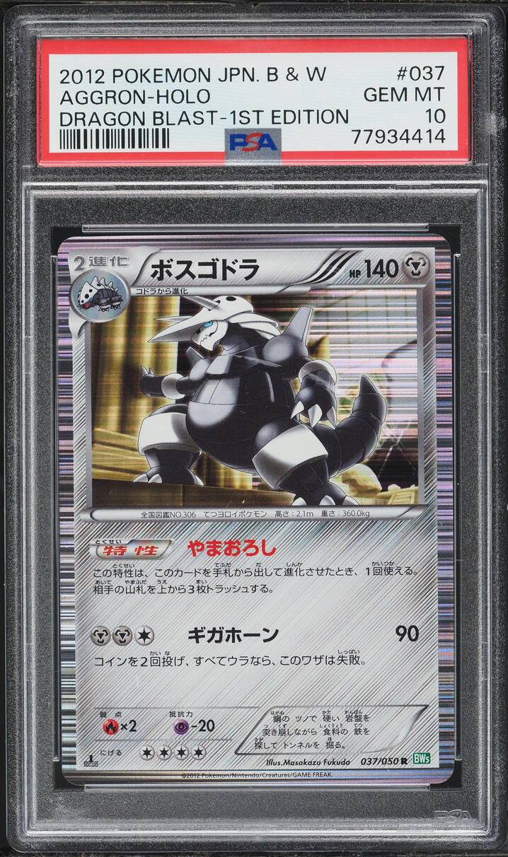 2012 Pokemon Japanese Black & White Dragon Blast 1st Edition Holo Aggron #37 PSA 10 GEM MINT
