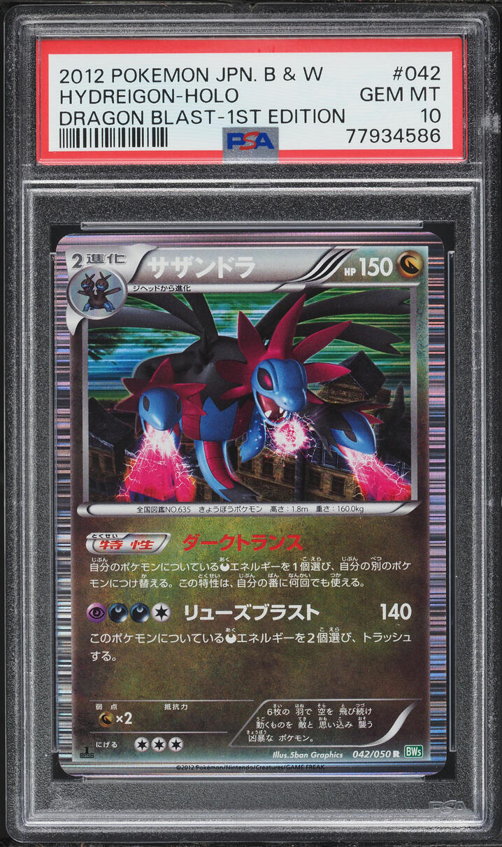 2012 Pokemon Japanese Black & White Dragon Blast 1st Edition Holo Hydreigon #42 PSA 10 GEM MINT