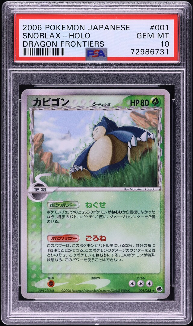 2006 Pokemon Japanese EX Dragon Frontiers Holo Snorlax #1 PSA 10 GEM MINT