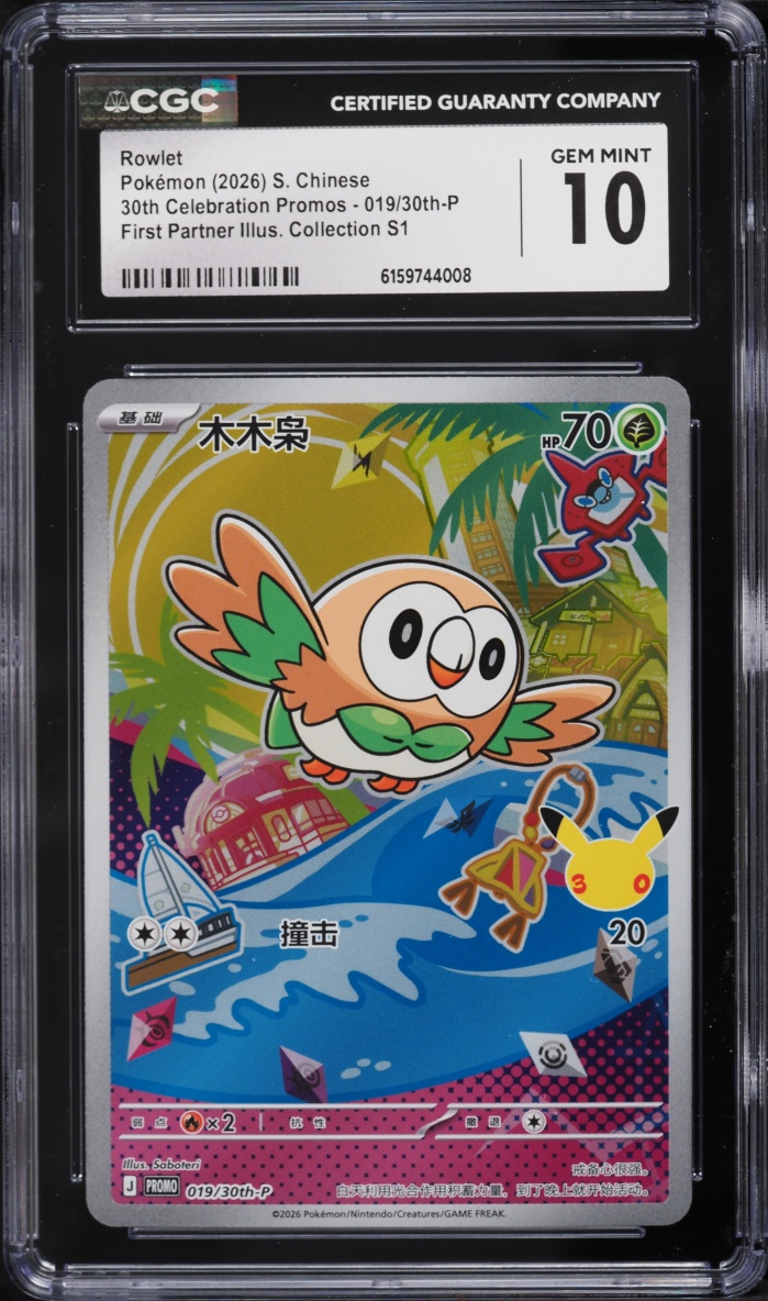 2026 Pokemon Chinese 30th Celebration Promo First Partner Illustration ...