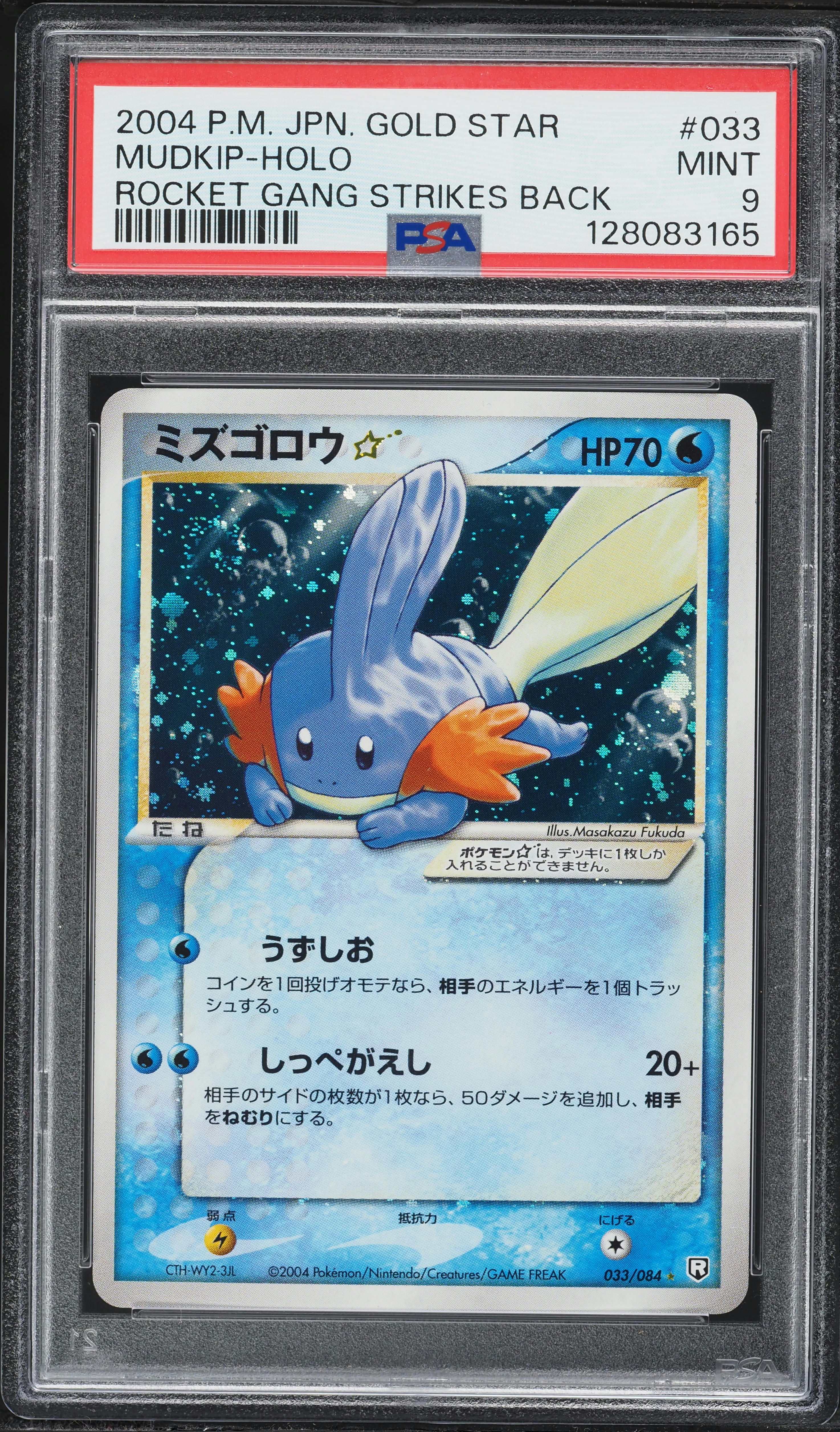 miyuneko☆ 2004 Pokemon Japanese Rocket Gang Strikes Back Holo Mudkip Gold