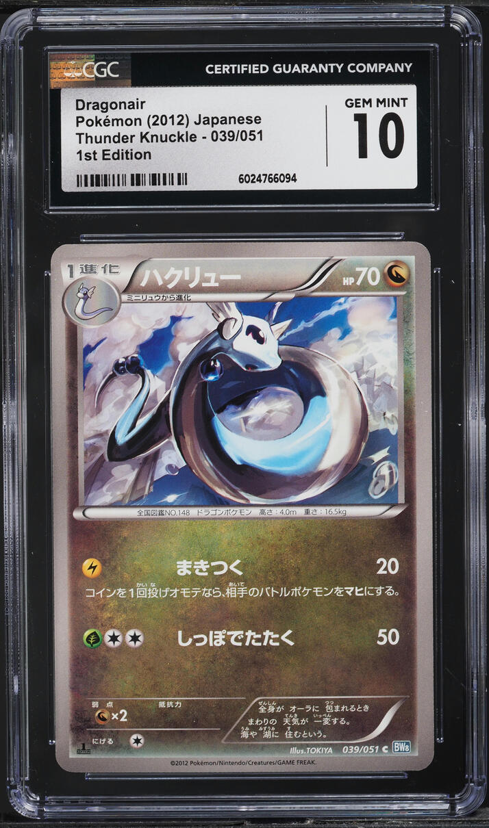 2012 Pokemon Japanese BW Thunder Knuckle 1st Edition Dragonair #39 CGC 10 GEM