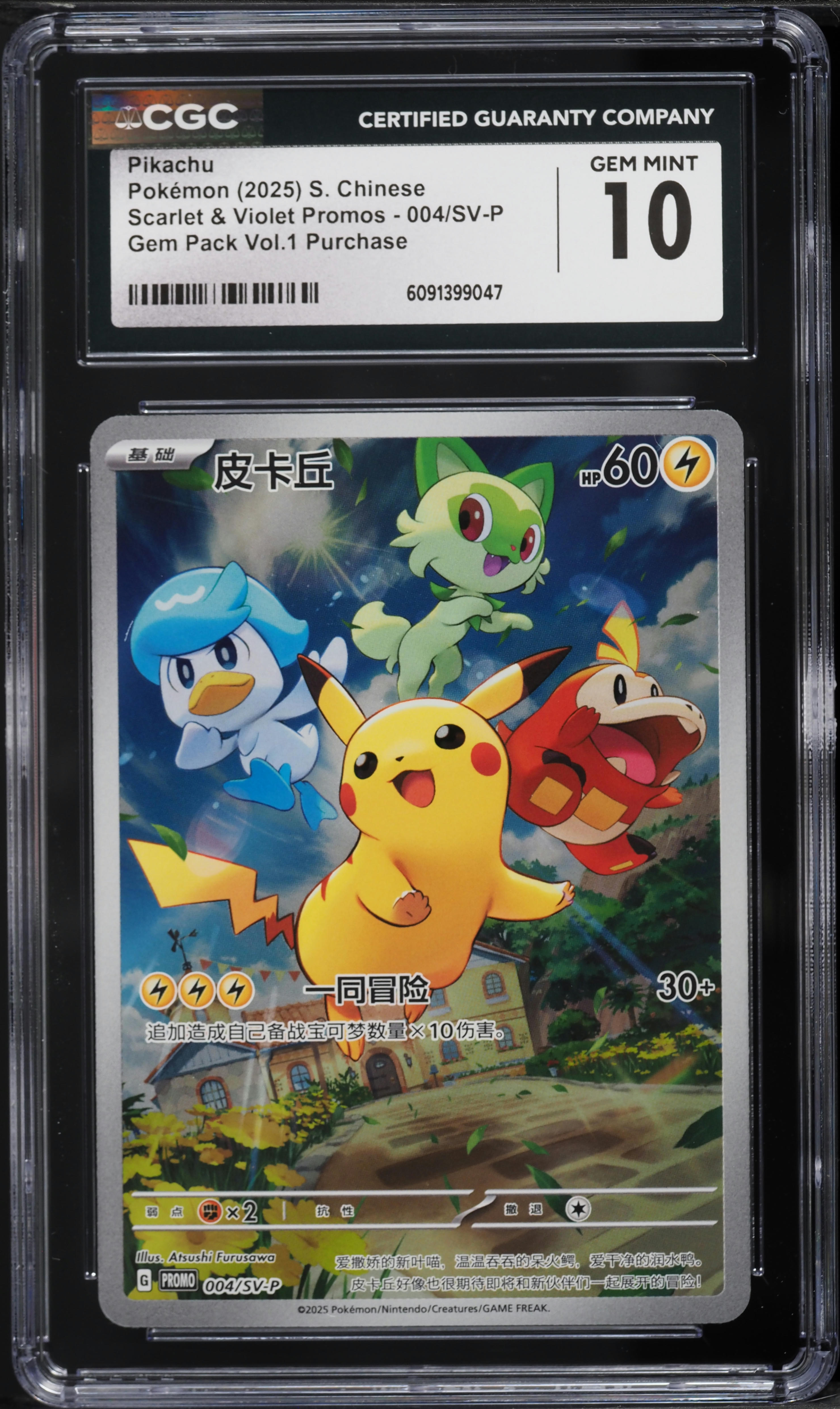 2025 Pokemon Chinese Scarlet & Violet Promo Gem Pack Vol 1