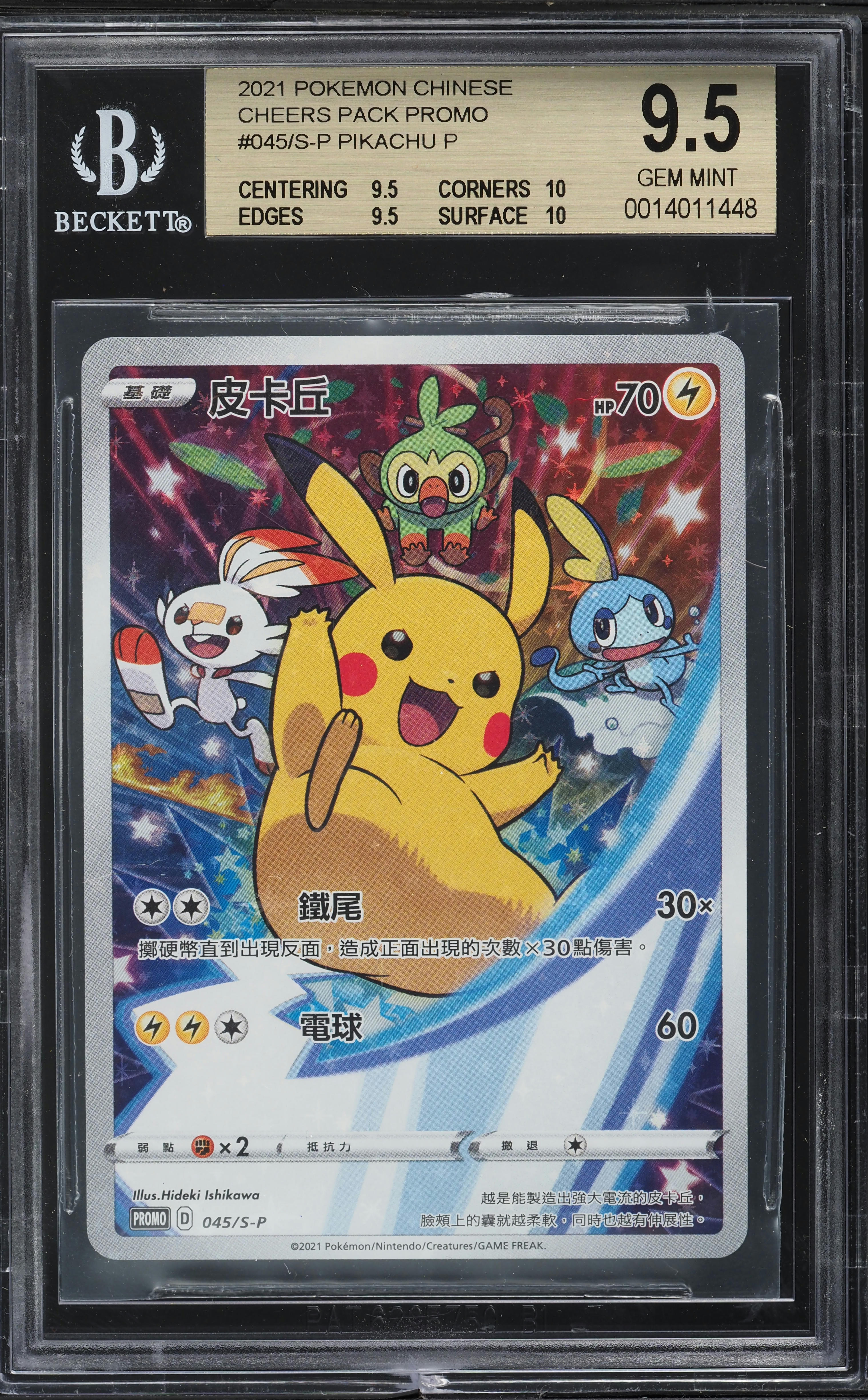 2021 Pokemon Chinese SWSH Cheers Pack Promo Pikachu P #045