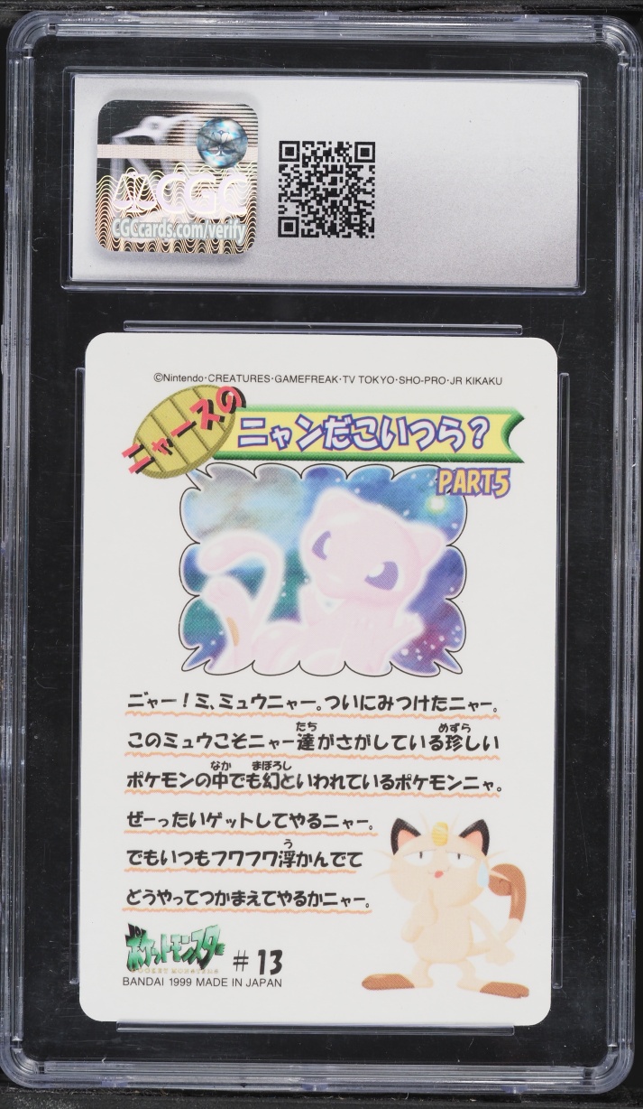 1999 Pokemon Japanese Bandai Sealdass Fancy Graffiti Part 2 Mew #13 CGC 9.5 MINT+