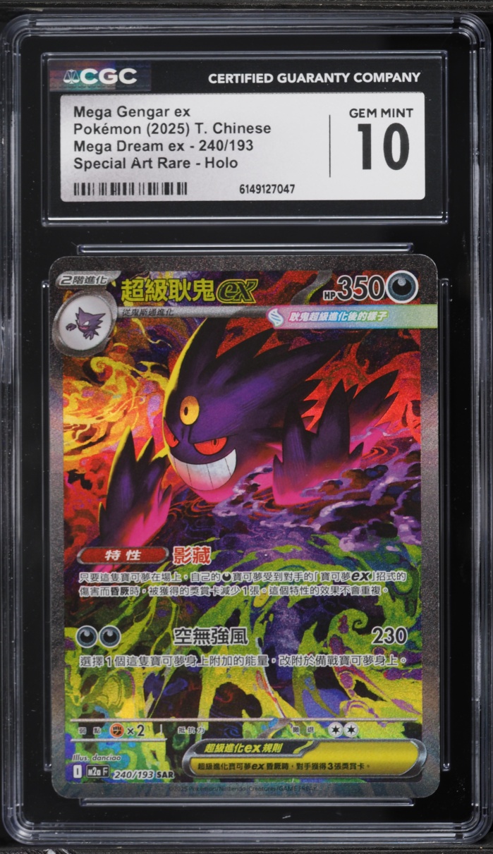 2025 Pokemon Chinese Mega Dream ex SAR Mega Gengar ex #240 CGC 10 GEM MINT