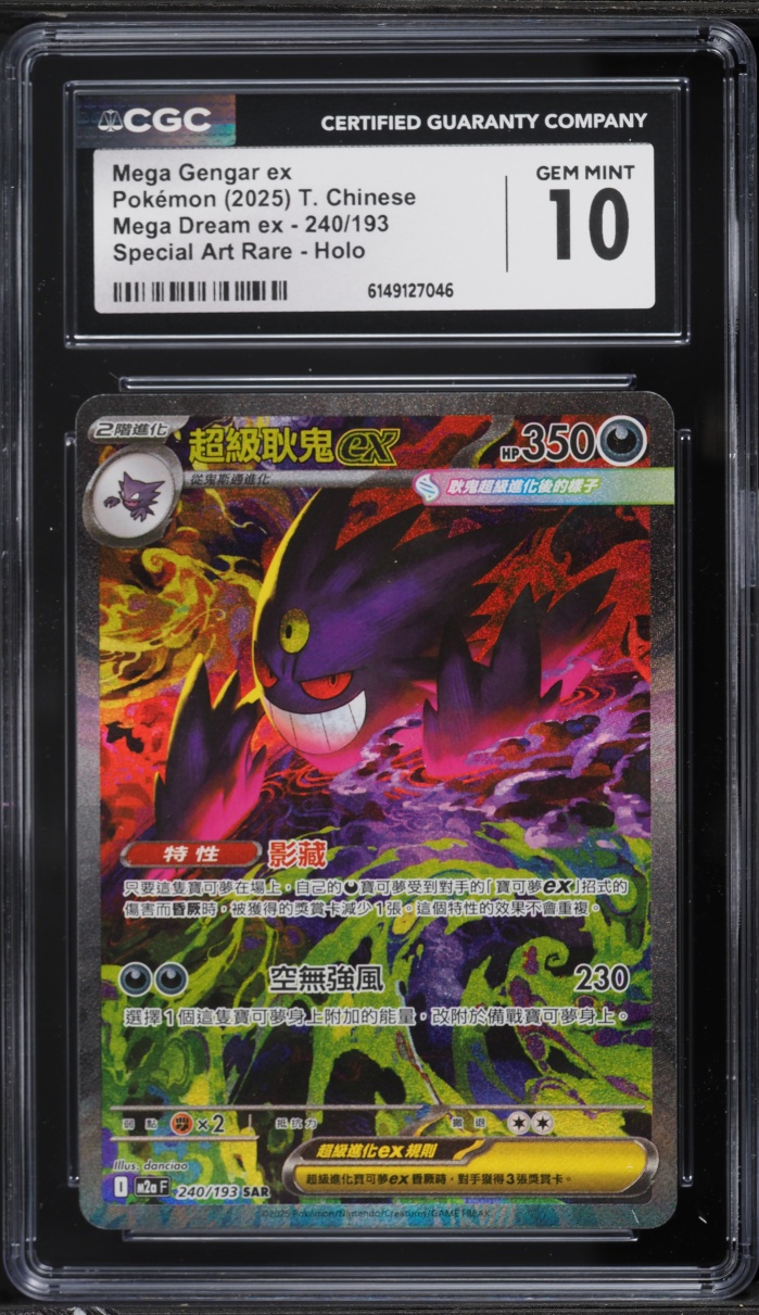 2025 Pokemon Chinese Mega Dream ex SAR Mega Gengar ex #240 CGC 10 GEM MINT