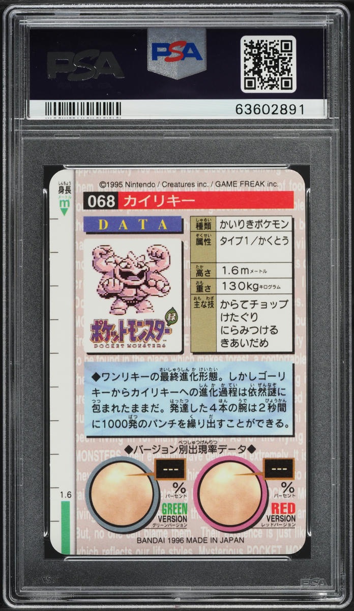 1996 Pokemon Japanese Bandai Carddass Vending Prism Machamp #68 PSA 10 GEM MINT