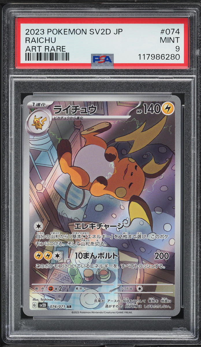 2023 Pokemon Japanese Scarlet & Violet Clay Burst AR Raichu #74 PSA 9 MINT - Main Image
