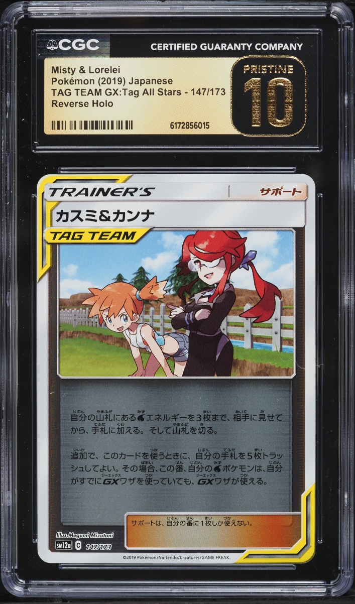 2019 Pokemon Japanese SM Tag Team GX All Stars Reverse Holo Misty Lorelei #147 CGC 10 PRISTINE