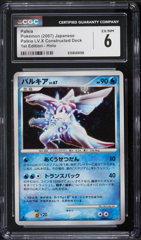 2007 Pokemon Japanese Diamond & Pearl Shining Darkness Holo Palkia
