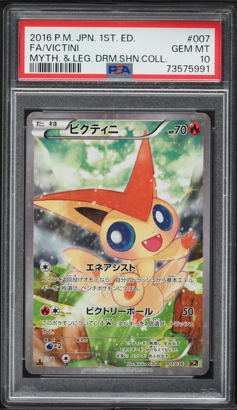 PSA10ビクティニ #271 074 PSA10ビクティニ #271 074 - メルカリ