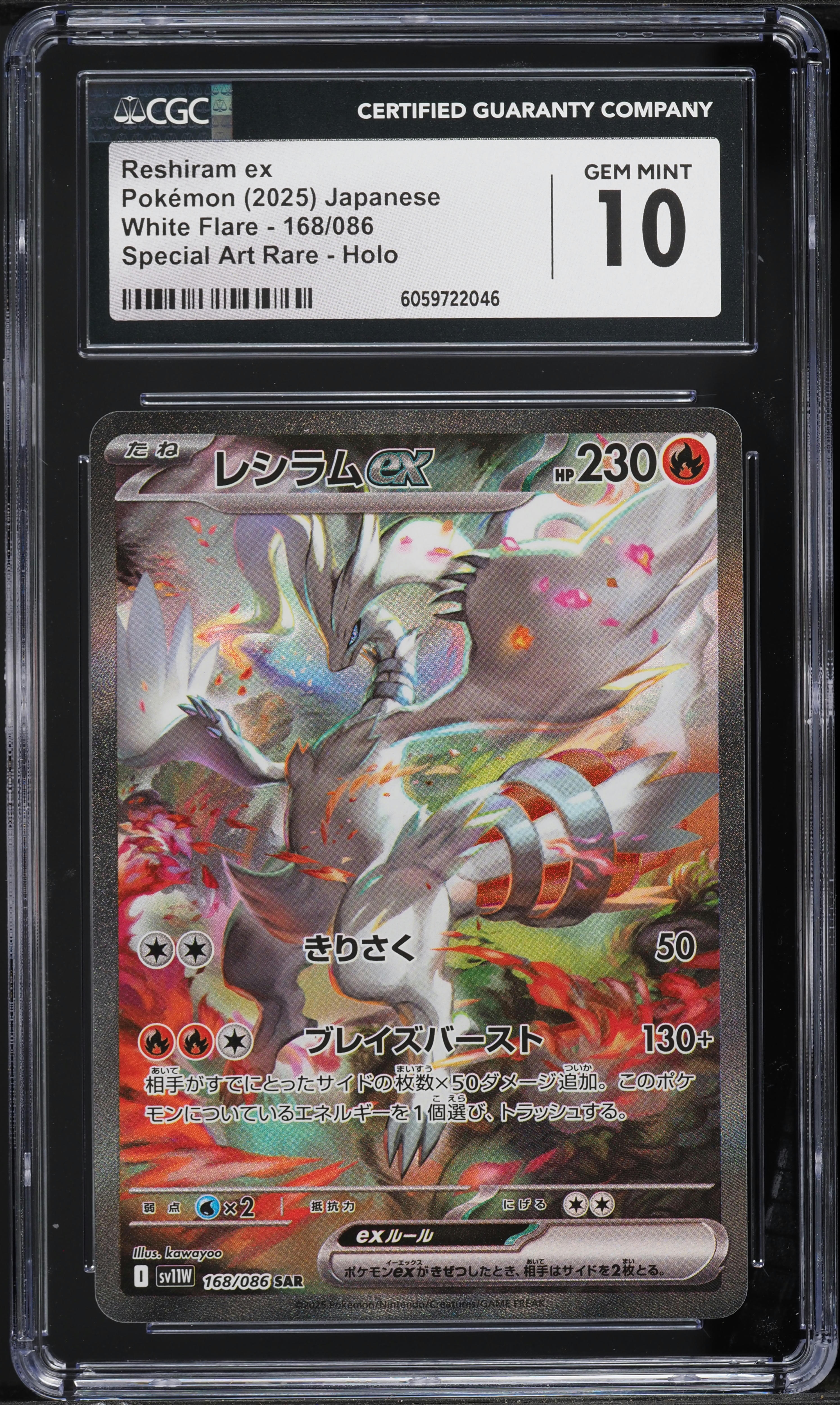 ポケカ レシラムex SAR White Flare Reshiram SAR Reshiram ex SAR 168/086 White Flare sv11W Pokemon Card