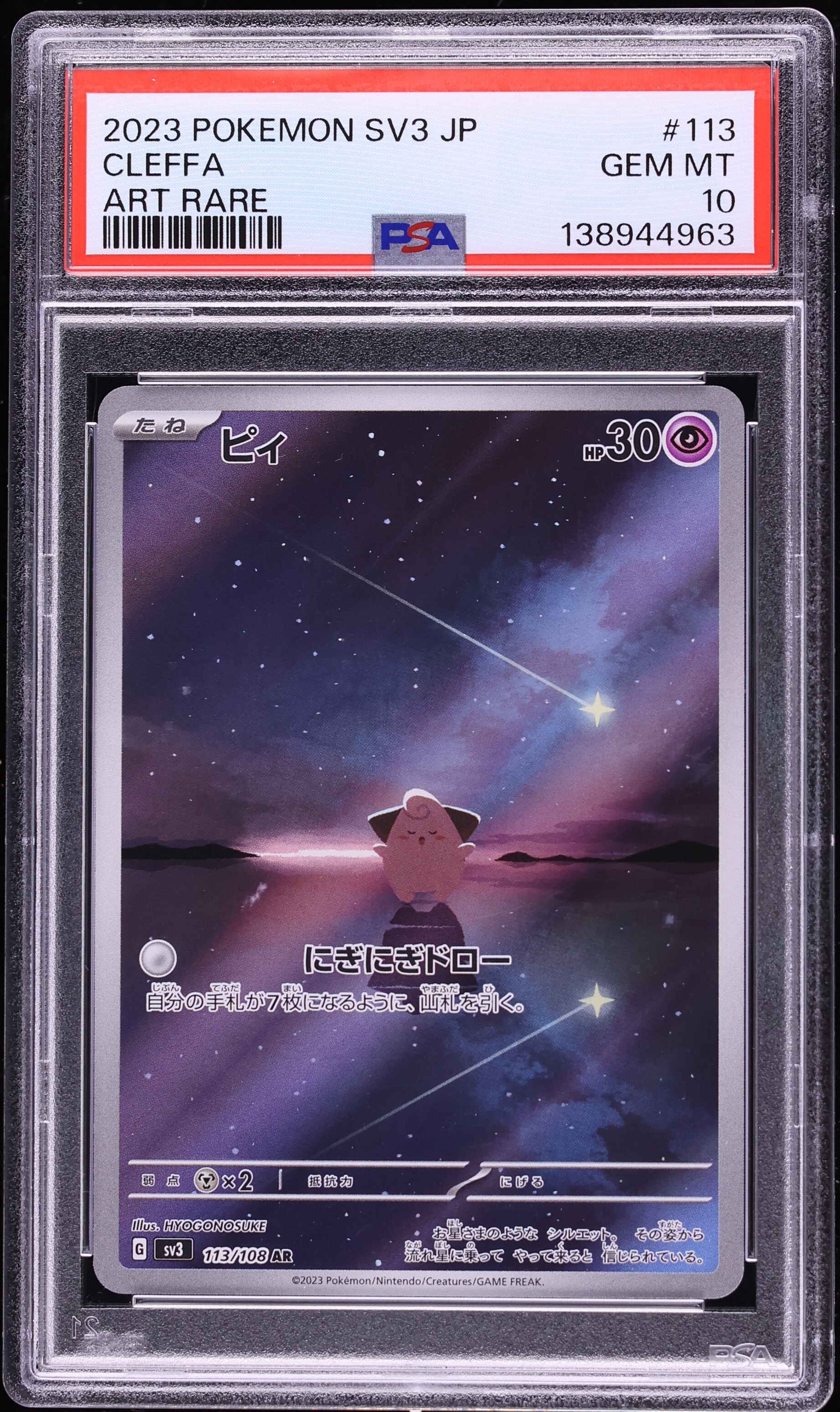2023 Pokemon Japanese Scarlet & Violet Ruler Of The Black Flame AR Cleffa #113 PSA 10 GEM MINT