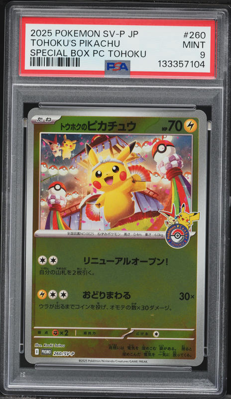 ポケモンカードゲーム 2025 POKEMON SV-P JP HIROSHIMA'S PIKACHU 2025 POKEMON SV-P JP ヒロシマのピカチュウ psa10 - メルカリ