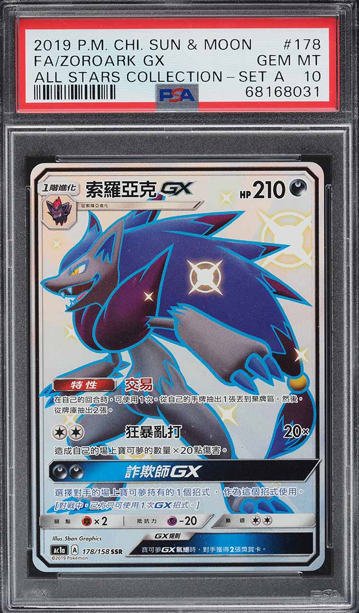2019 Pokemon Chinese SM All Stars Collection Shiny Zoroark GX #178 PSA 10 GEM