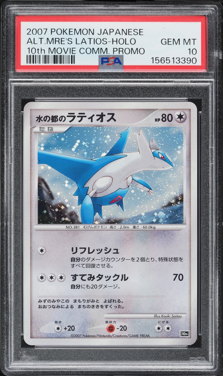 2007 Pokemon Japanese Promo 10th Movie Commemoration Holo Alto Mare's Latios PSA 10 GEM MINT