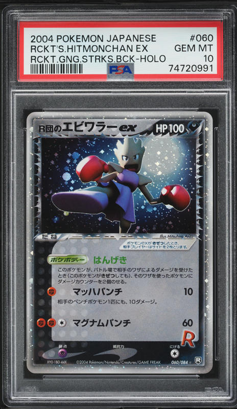 2004 Pokemon Japanese Rocket Gang Strikes Holo Rocket's Hitmonchan