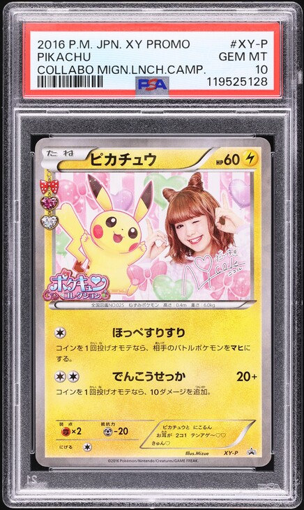 2016 Pokemon Japanese Sun & Moon Promo Center Sapporo's Pikachu #5