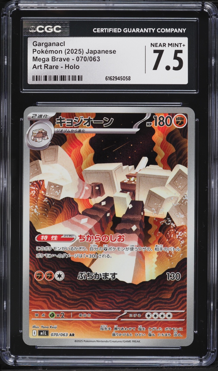 2025 Pokemon Japanese Mega Brave AR Garganacl #70 CGC 7.5 NRMT+