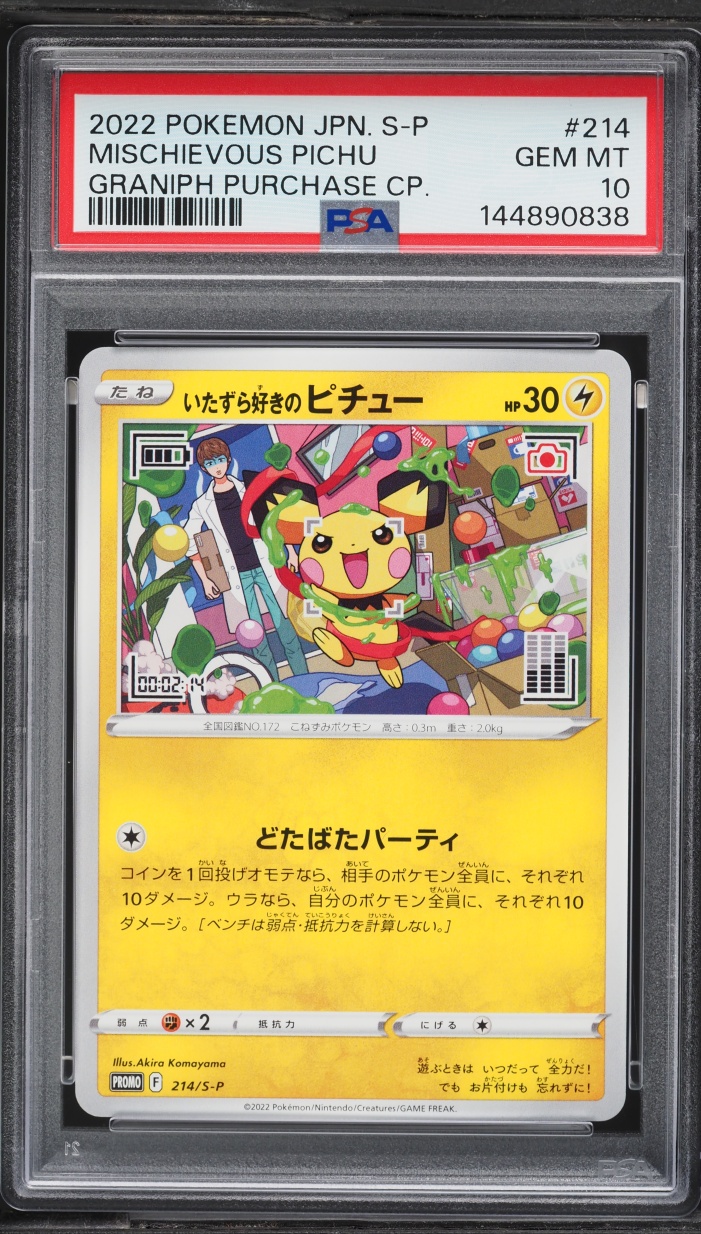 2022 Pokemon Japanese SWSH Promo Graniph Purchase Mischievous Pichu #214 PSA 10 GEM MINT