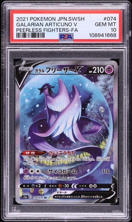 2021 Pokemon Japanese SWSH Peerless Fighters Full Art Galarian Articuno V #74 PSA 10 GEM MINT