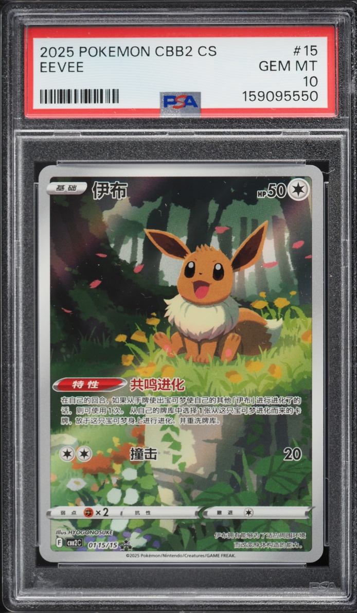 2025 Pokemon Chinese Scarlet & Violet Gem Pack Vol. 2 Full Art Eevee #01 15 PSA 10 GEM MINT