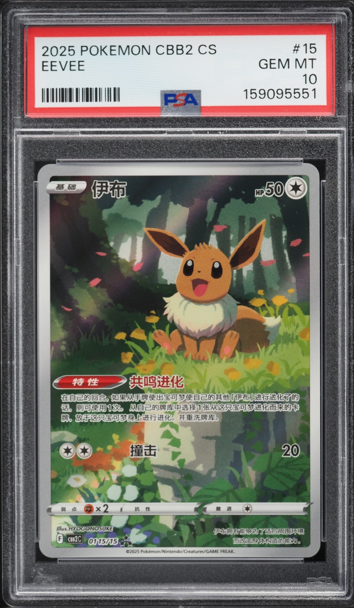 2025 Pokemon Chinese Scarlet & Violet Gem Pack Vol. 2 Full Art Eevee #01 15 PSA 10 GEM MINT