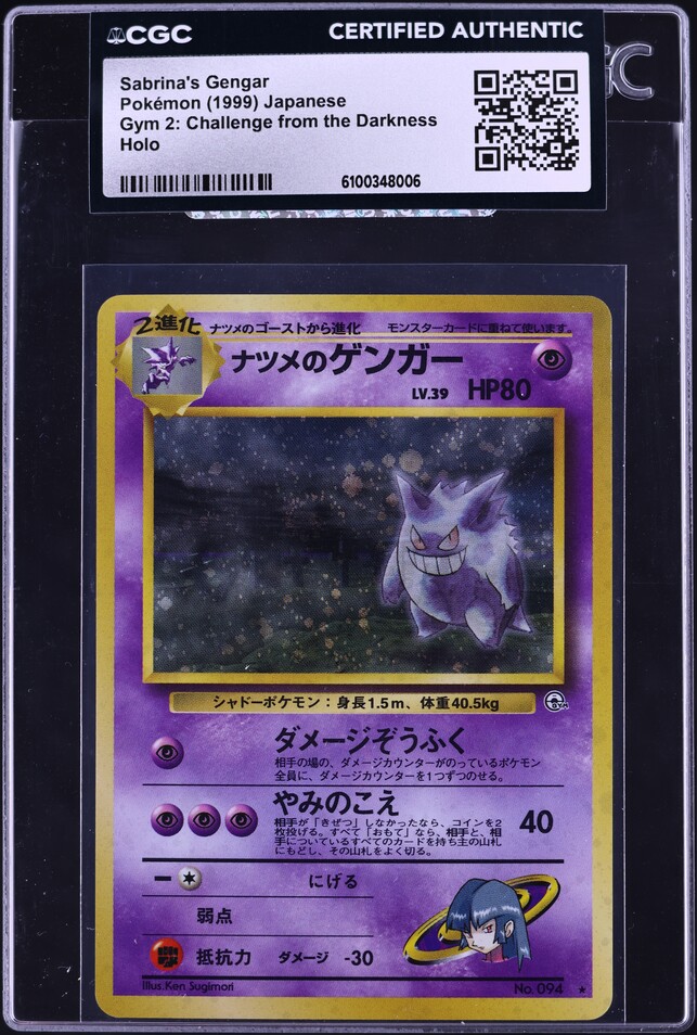 1999 Pokemon Japanese Yamabuki City Gym Deck Sabrina's Gengar #94