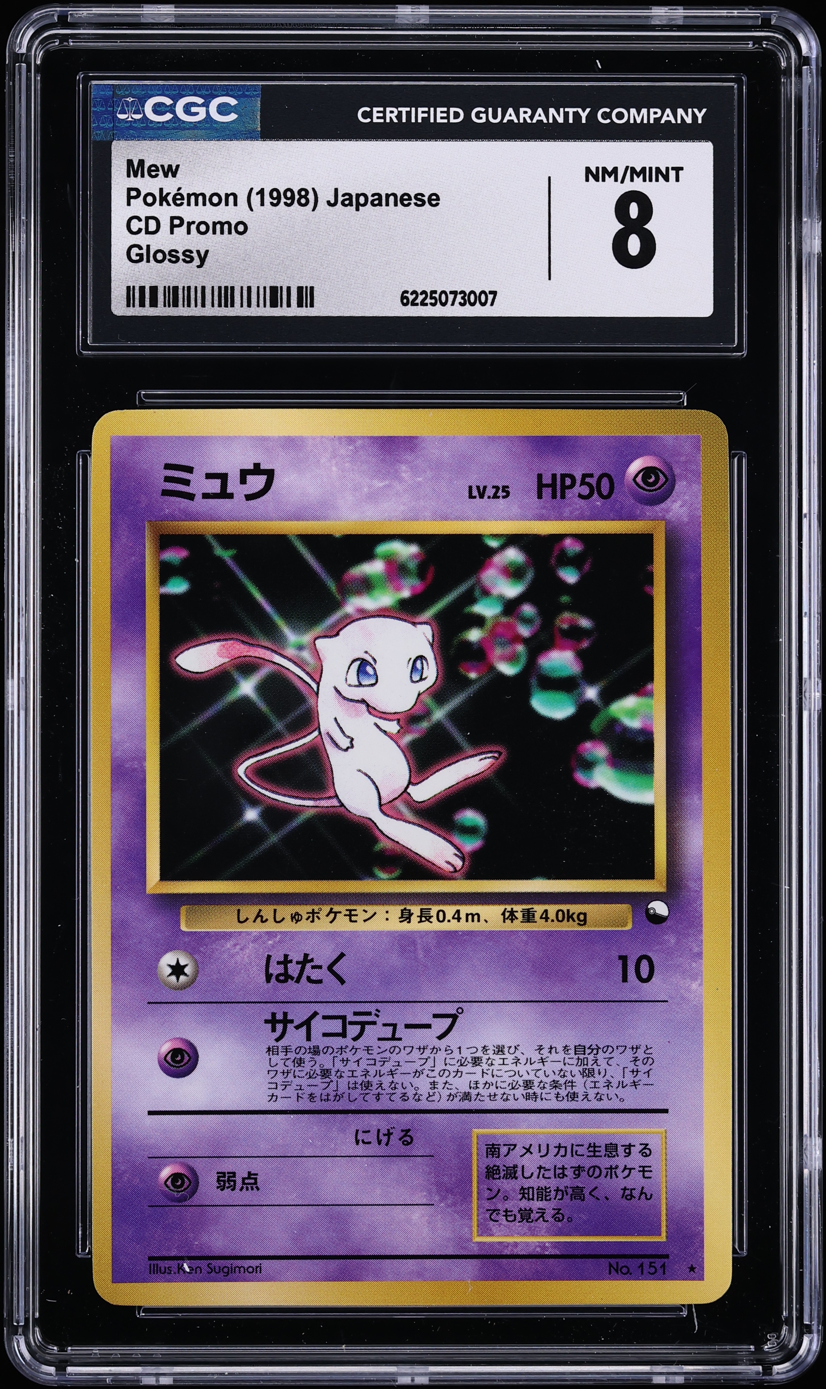1999 Pokemon Japanese CD Promo Glossy Mew #151 CGC 8 NM-MT