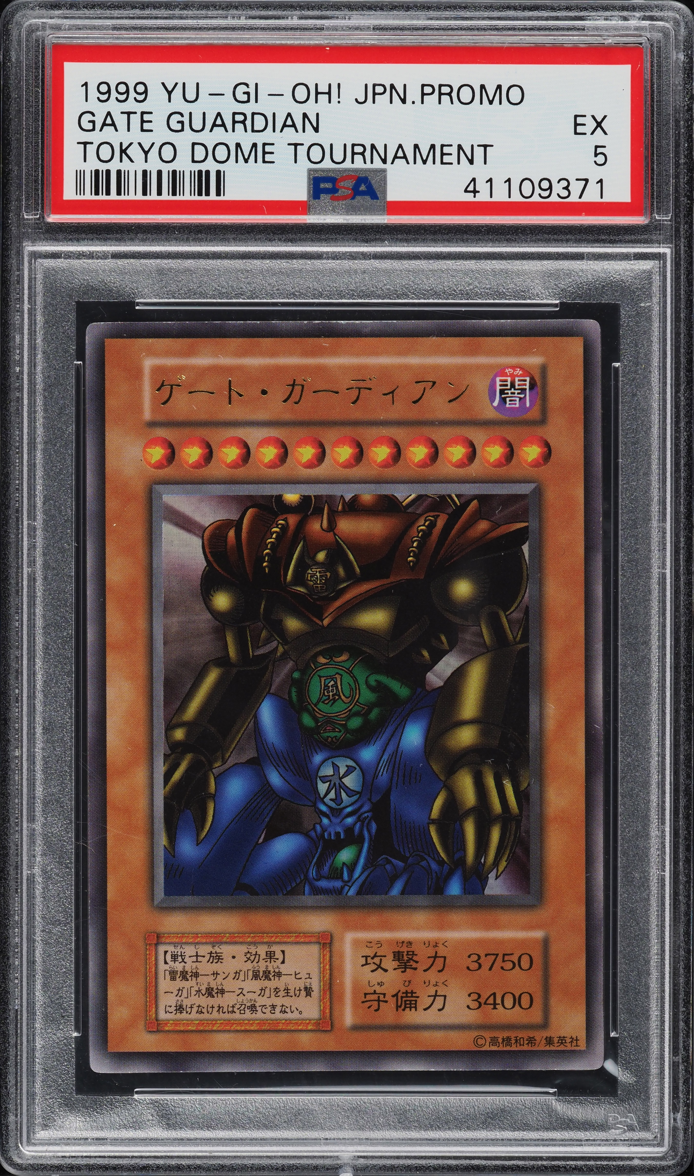 1999 Yu-Gi-Oh! Japanese Promo Tokyo Dome Tournament Gate Guardian