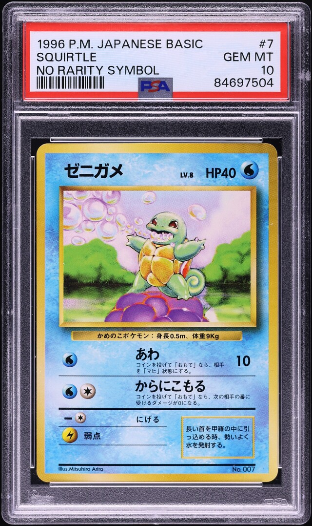 1996 Pokemon Japanese Base Set No Rarity Symbol Squirtle #7 PSA 10 GEM MINT
