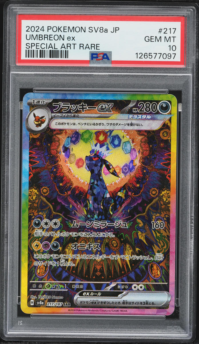 2024 ポケモン UMBREON ex 特別アートレア 2024 ポケモン UMBREON ex 特別アートレア 2024 Pokemon Japanese