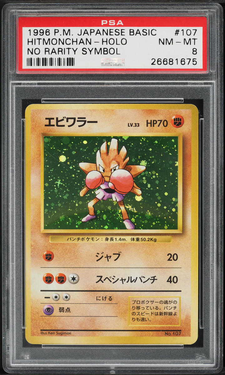 1996 Pokemon Japanese Base Set No Rarity Symbol Holo Hitmonchan #107 PSA 8 NM-MT